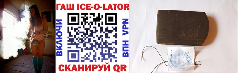 ГАШИШ Ice-O-Lator  Купить где  Чекалин 
